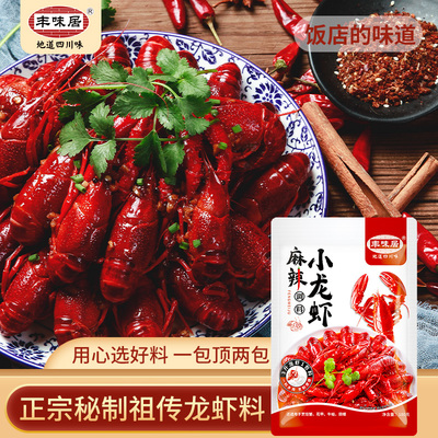 豐味居麻辣小龍蝦調(diào)料 180克濃縮的江湖風(fēng)味，開啟您的廚房“穩(wěn)定簽到”之旅