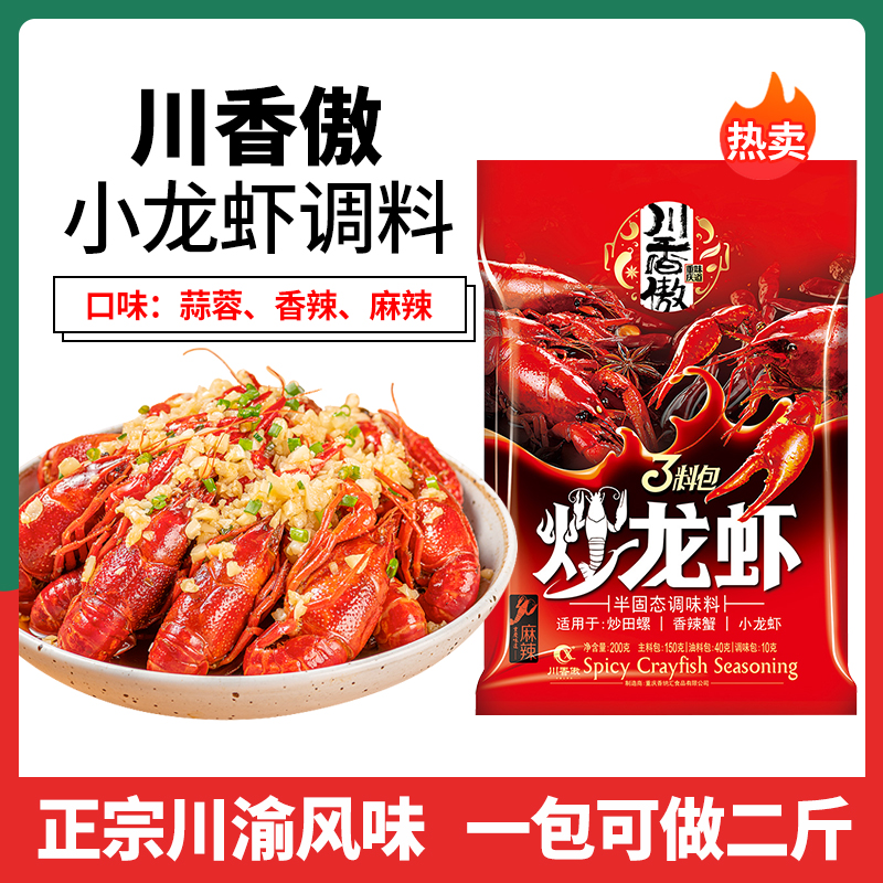 川香傲小龍蝦調料 商用麻辣、香辣、蒜蓉、十三香與油燜大蝦的味覺盛宴